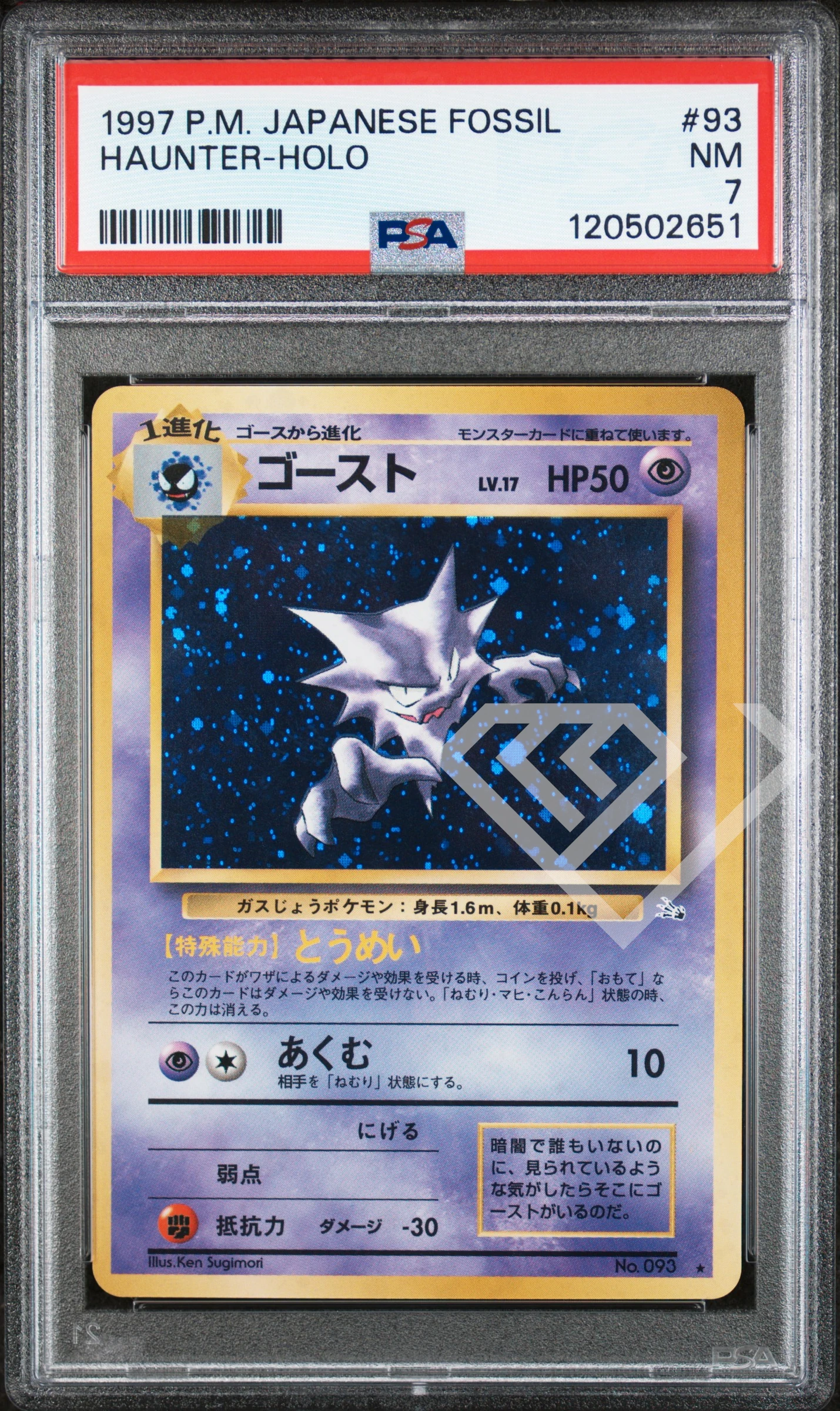 Haunter 93 holo - fossil psa 7 japanese - grading supplies italia - official site Haunter 93 holo - fossil psa 7 japanese
