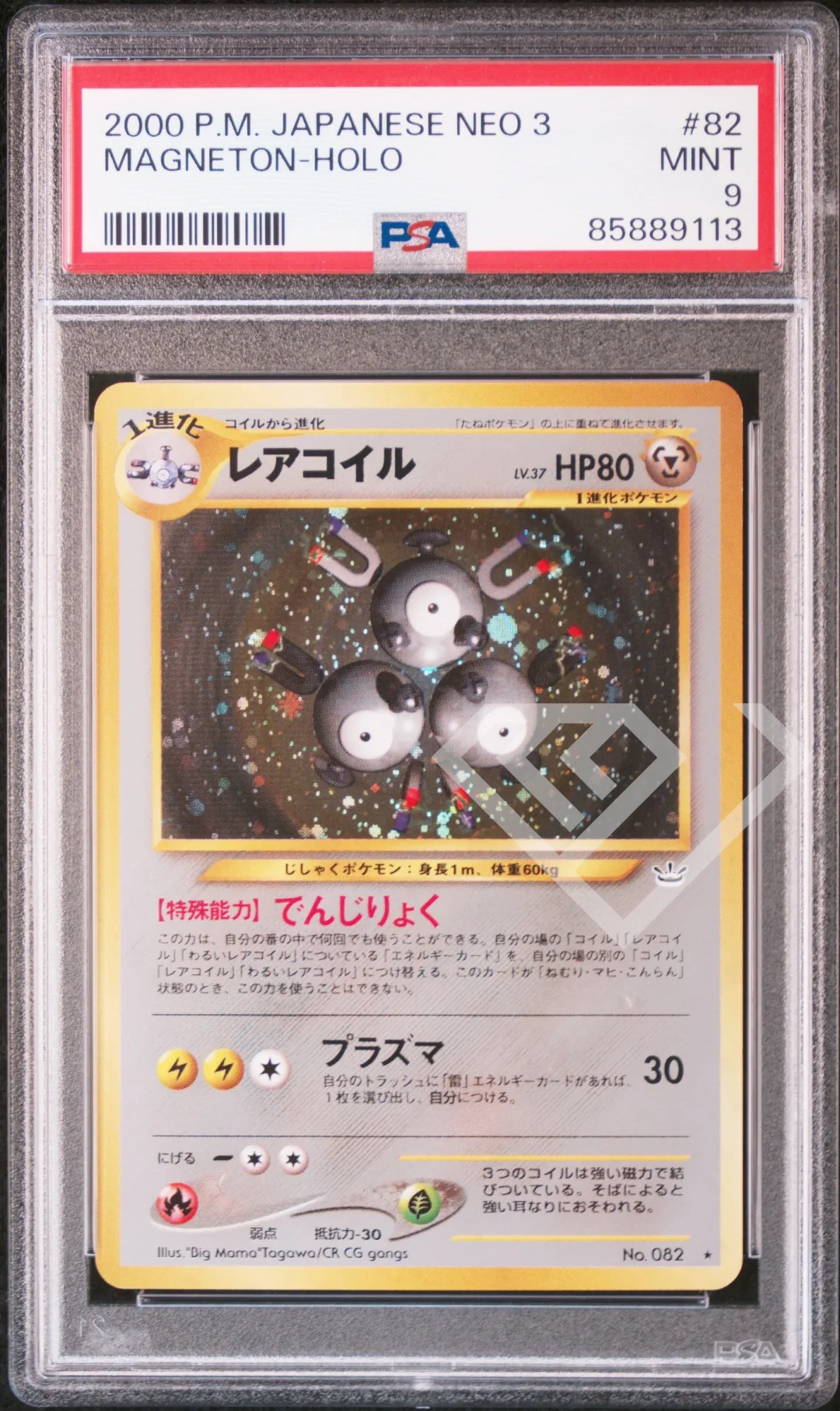 Magneton 82 Holo - Neo Revelation PSA 9 Japanese