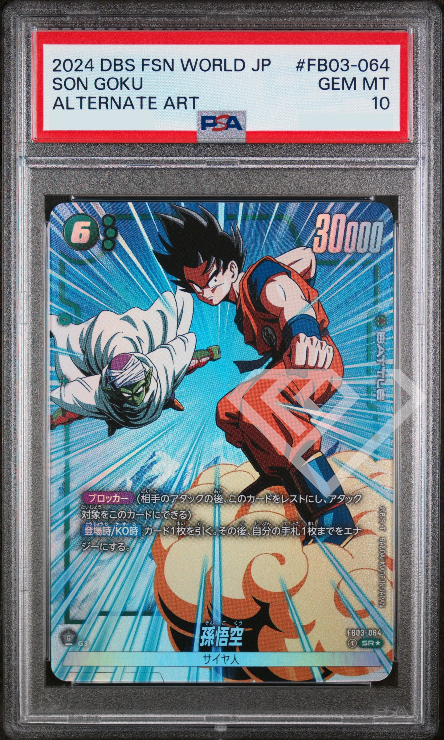 Son goku fb03-064 sr alternate art - psa 10 japanese - grading supplies italia - official site Son goku fb03-064 sr alternate art - psa 10 japanese