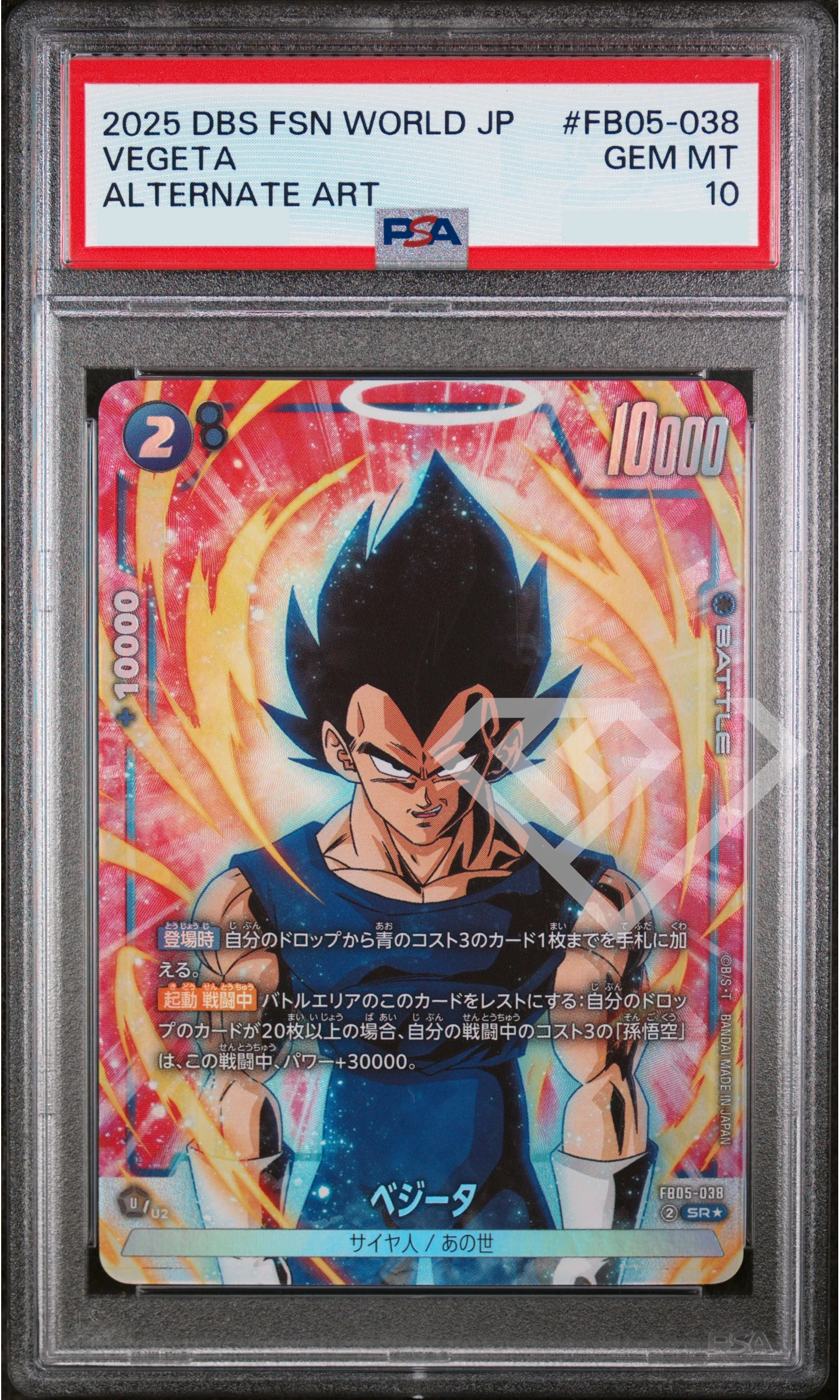 Vegeta fb05-038 sr alternate art - psa 10 japanese - grading supplies italia - official site Vegeta fb05-038 sr alternate art - psa 10 japanese