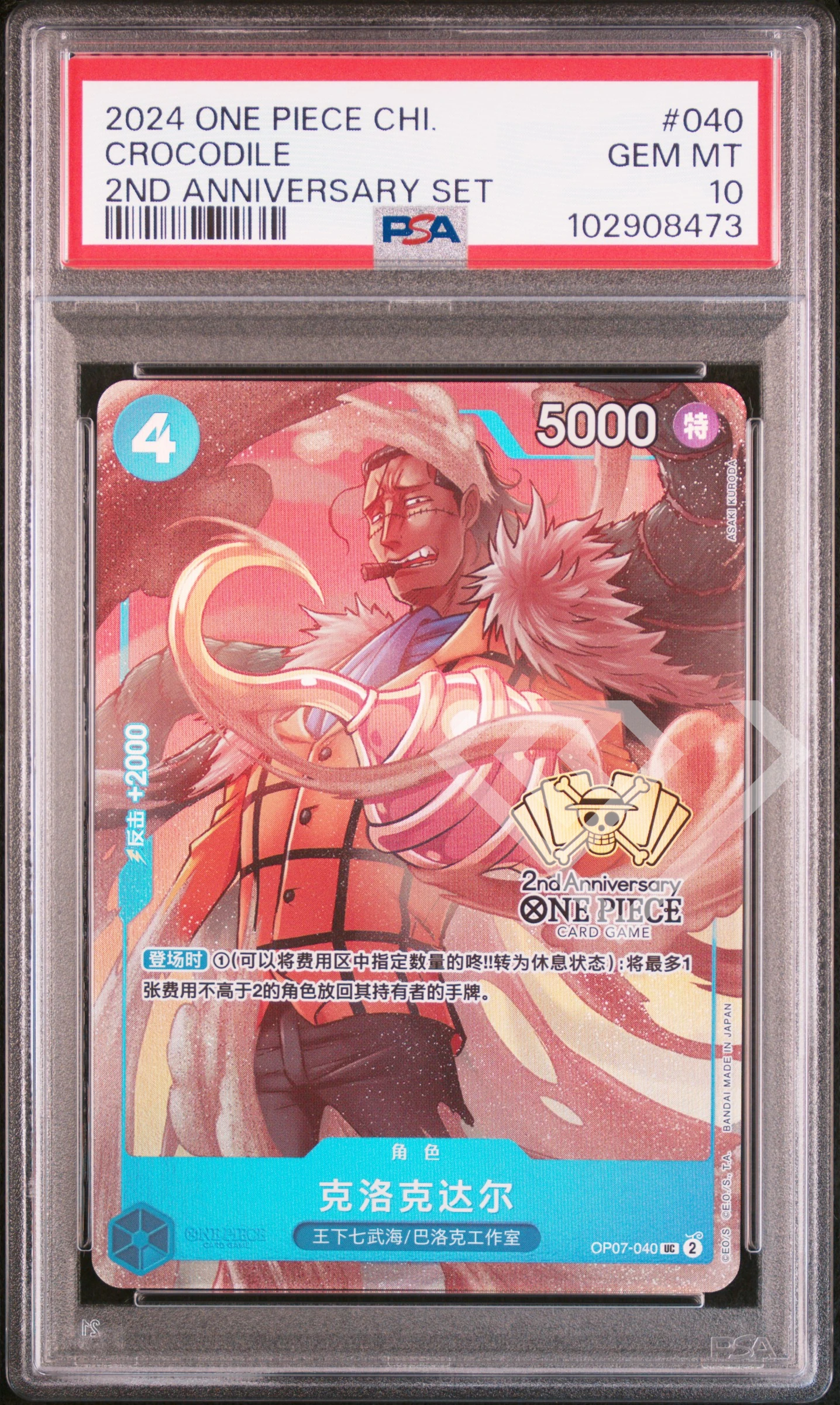 Crocodile op07-040 uc - 2nd anniversary set psa 10 chinese - grading supplies italia - official site Crocodile op07-040 uc - 2nd anniversary set psa 10 chinese